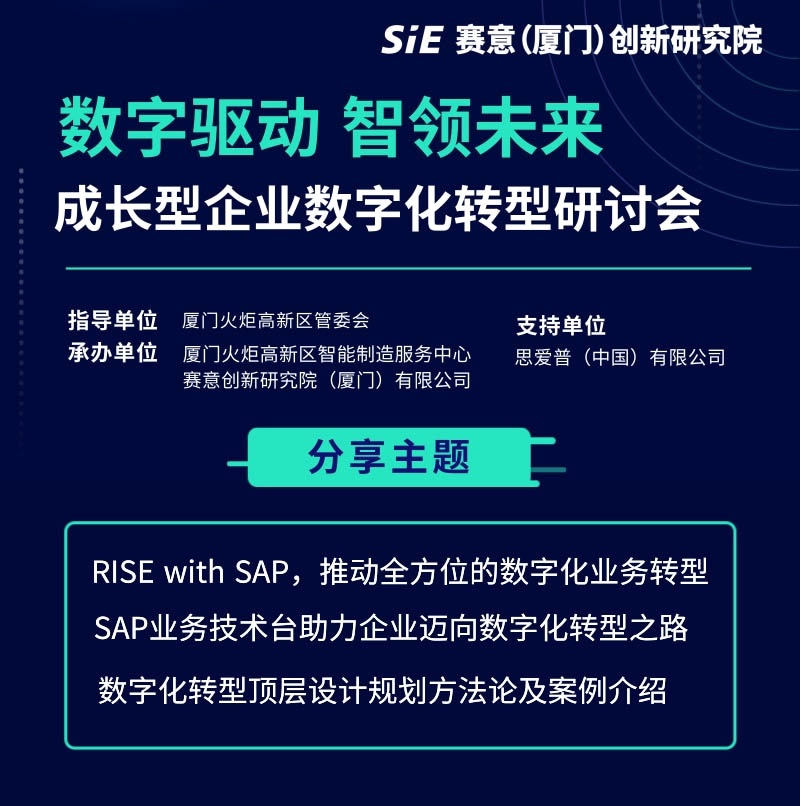 成長型企業(yè)數(shù)字化轉(zhuǎn)型怎么做？這場研討會里有答案