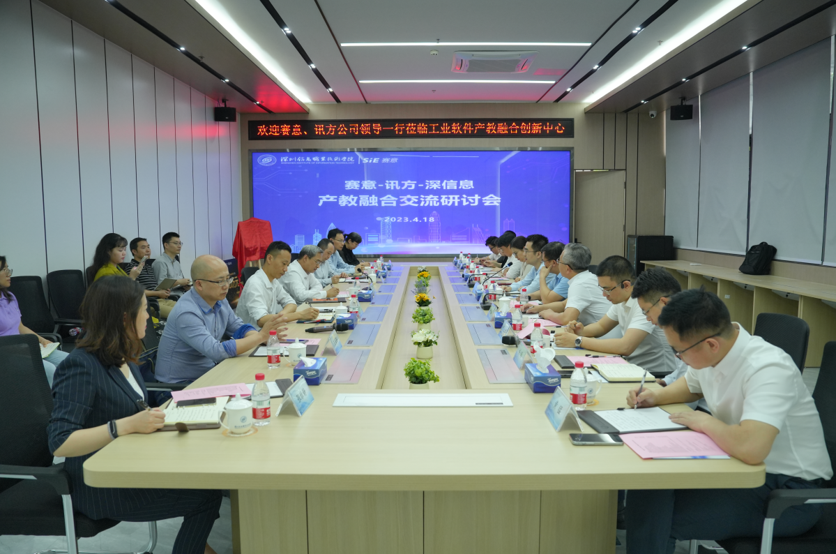 產(chǎn)教融合| 賽意信息·訊方·深信息產(chǎn)教融合交流研討會(huì)暨國(guó)產(chǎn)工業(yè)軟件人才培養(yǎng)戰(zhàn)略合作示范基地揭牌儀式圓滿(mǎn)舉辦