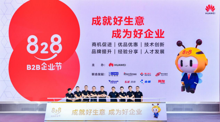 賽意信息聯(lián)合發(fā)起首個(gè)828B2B企業(yè)節(jié)，成就好生意，成為好企業(yè)！