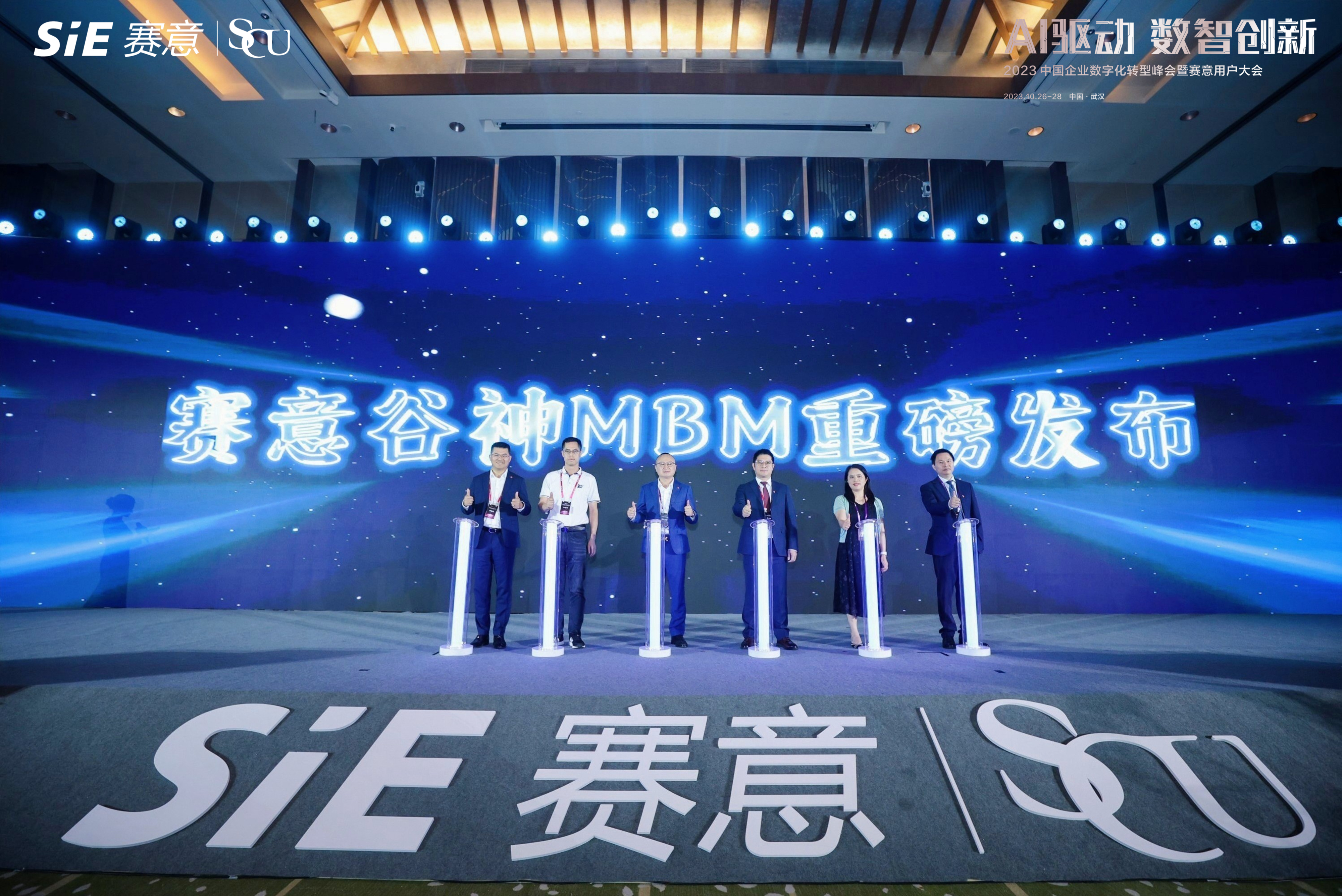 賽意谷神MBM正式發(fā)布，解鎖產(chǎn)業(yè)集群一體化創(chuàng)新“秘籍”