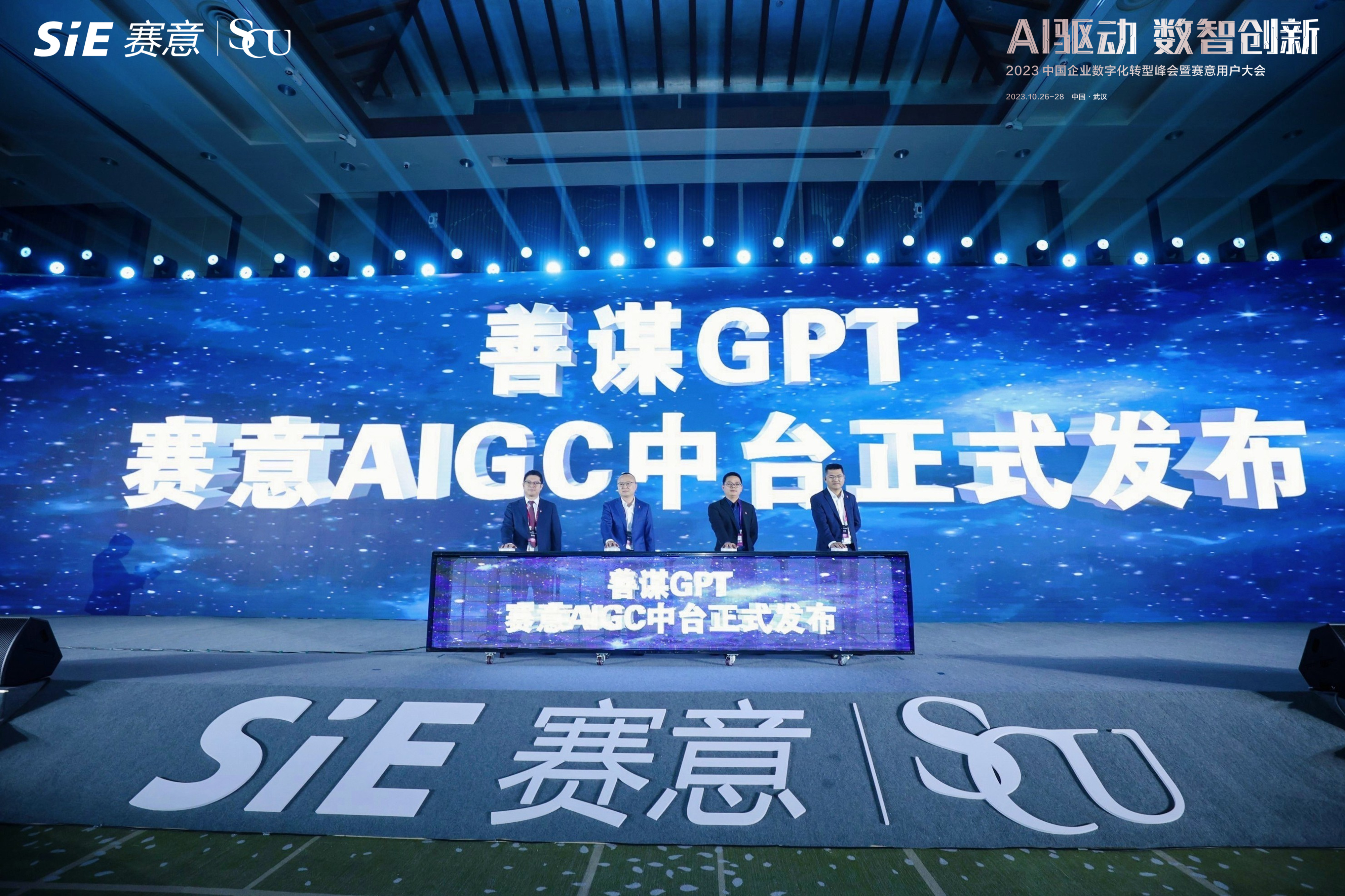 賽意AIGC中臺正式發(fā)布，善謀GPT以技術(shù)創(chuàng)新賦能企業(yè)數(shù)智新發(fā)展