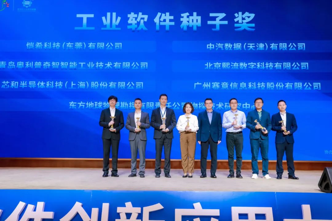 賽意信息斬獲第三屆工業(yè)軟件創(chuàng)新應(yīng)用大賽工業(yè)軟件種子獎