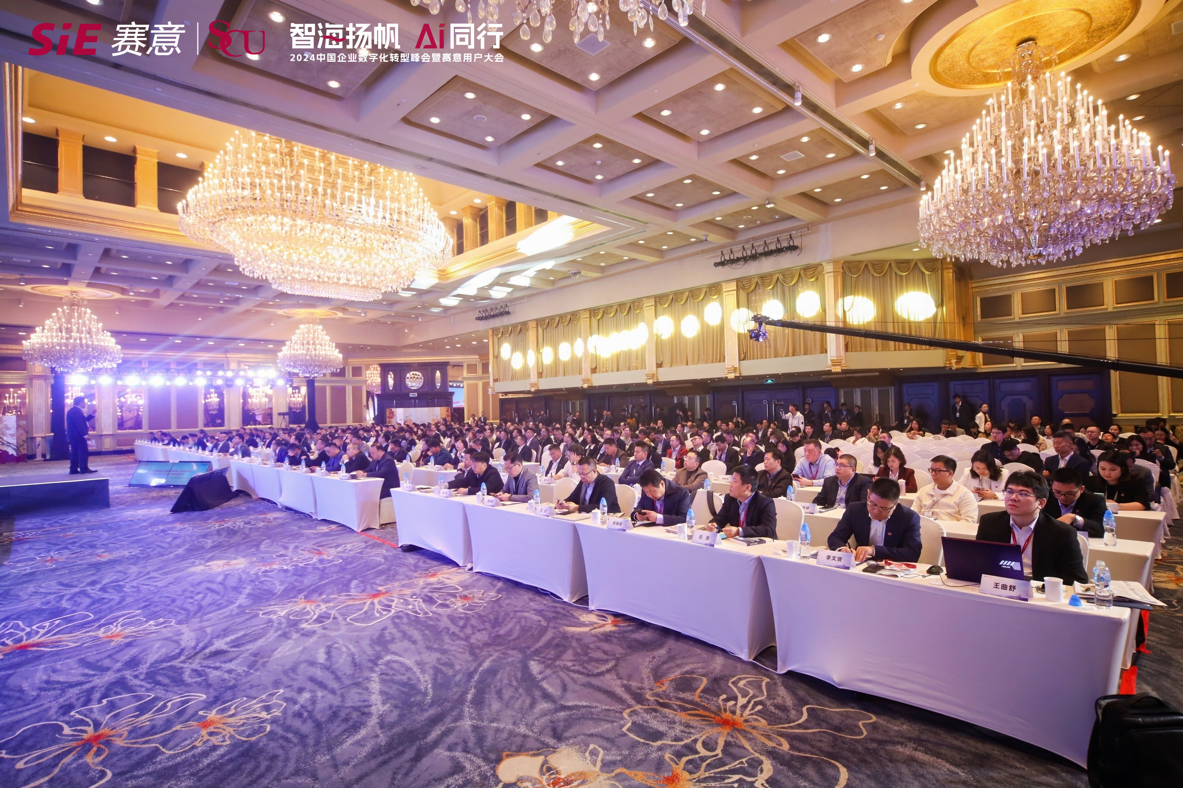 2024中國企業數字化轉型峰會暨賽意用戶大會在廣州舉辦